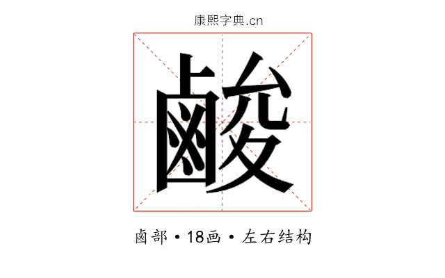 𮭬