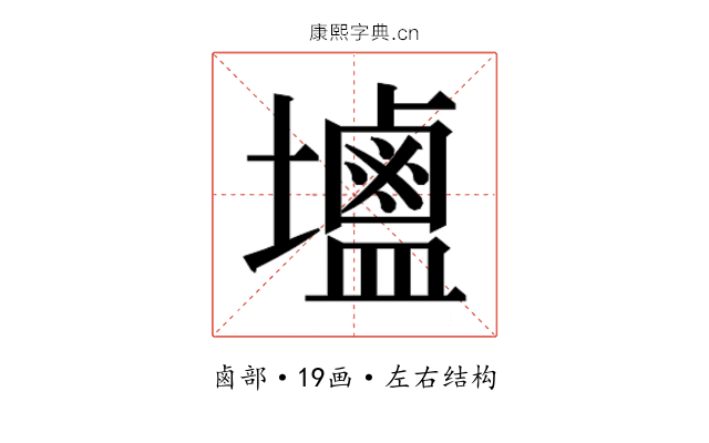 𮭭