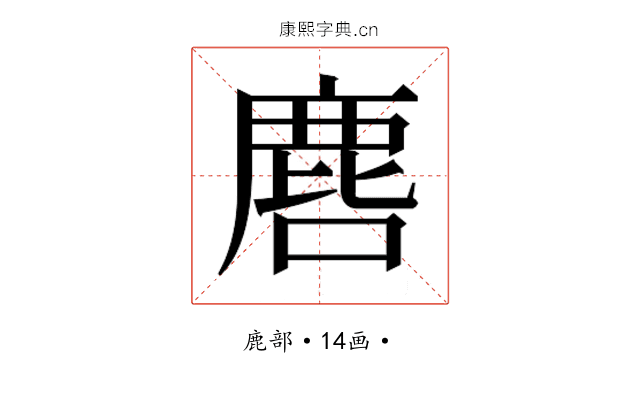 𮭲