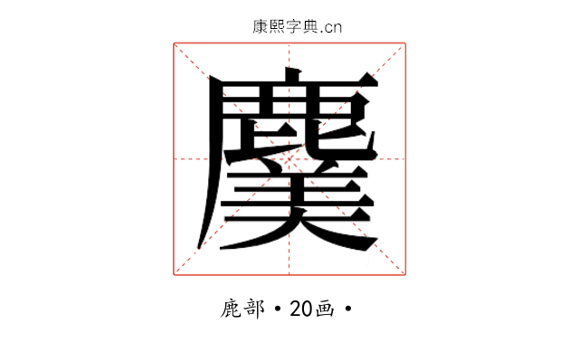 𮭸