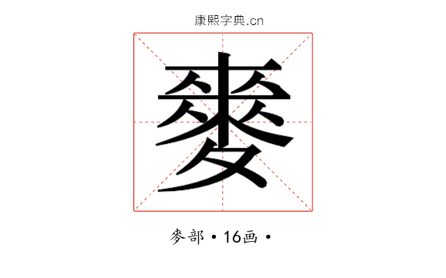 𮭻
