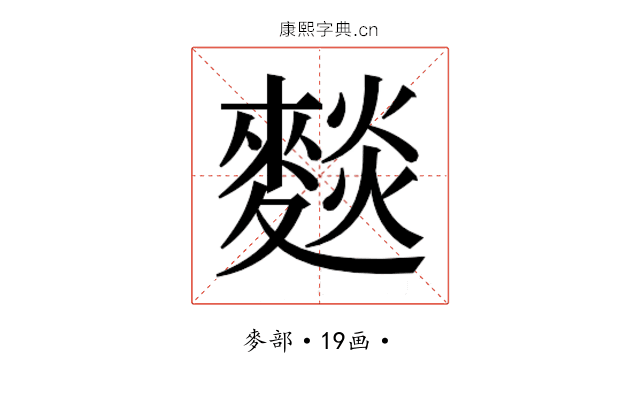 𮭽