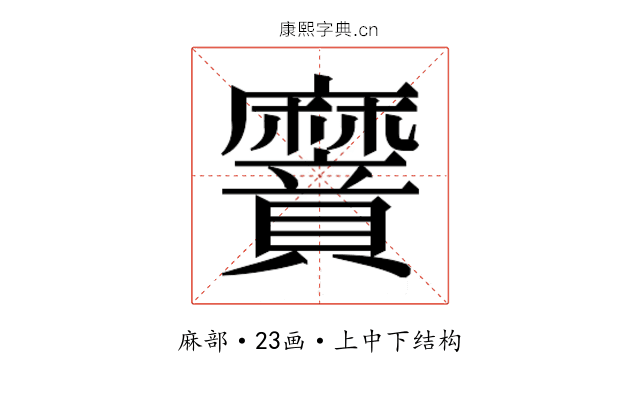 𮮌