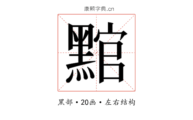 𮮛