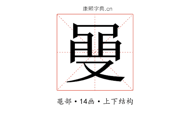 𮮡
