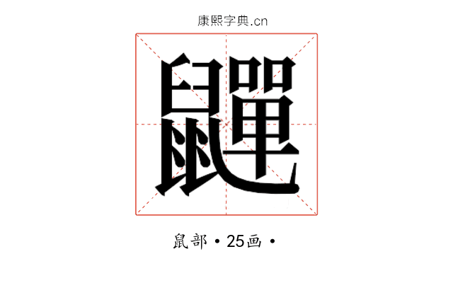 𮮯