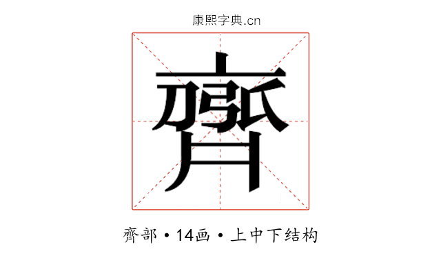 𮮻
