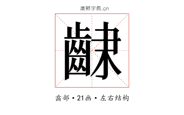 𮯆