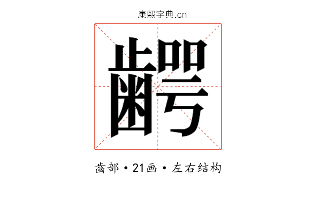 𮯋
