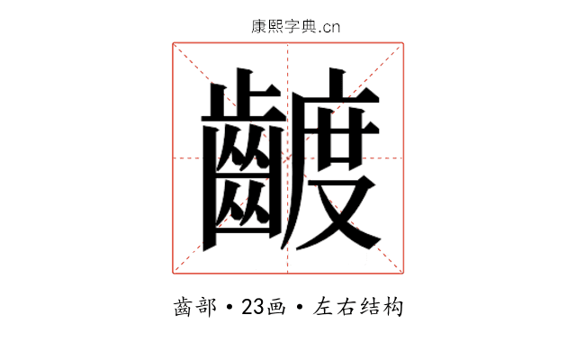 𮯍
