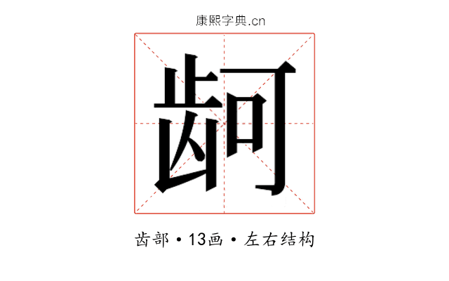 𮯙