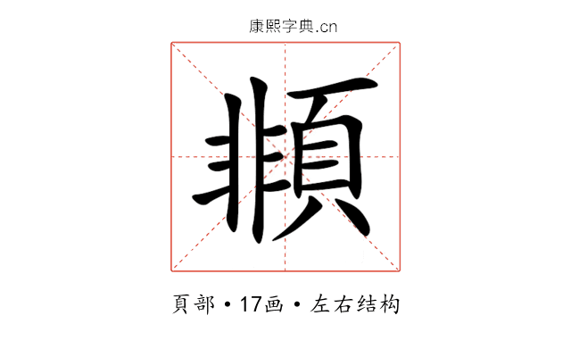 䫍 䫍