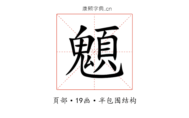 䫥 䫥