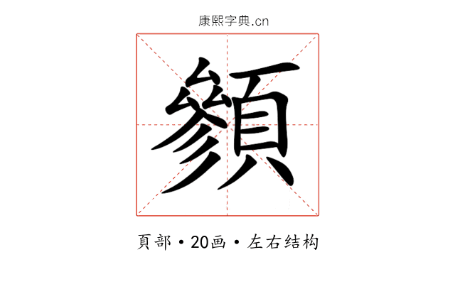 䫩 䫩