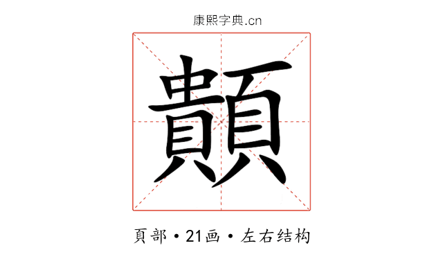 䫭 䫭