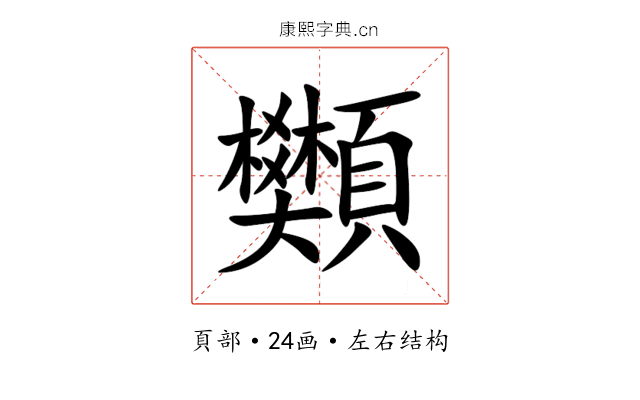 䫶 䫶