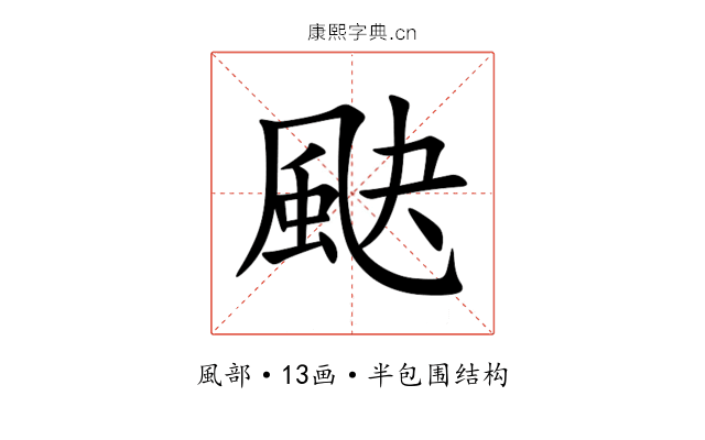 䫼 䫼