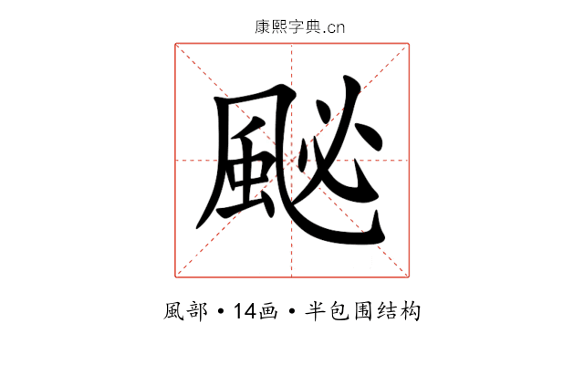 䫾 䫾