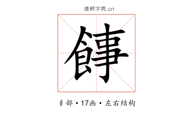 䭄 䭄