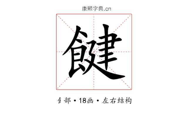䭈 䭈