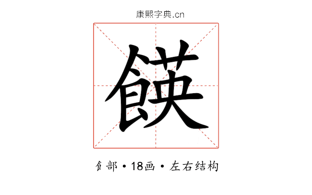 䭊 䭊