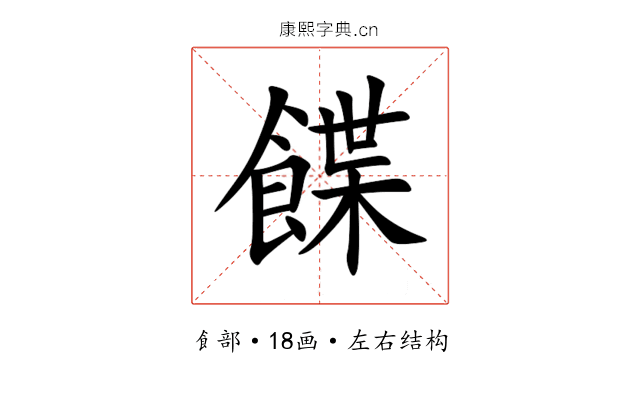 䭎 䭎