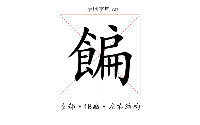 䭏 䭏