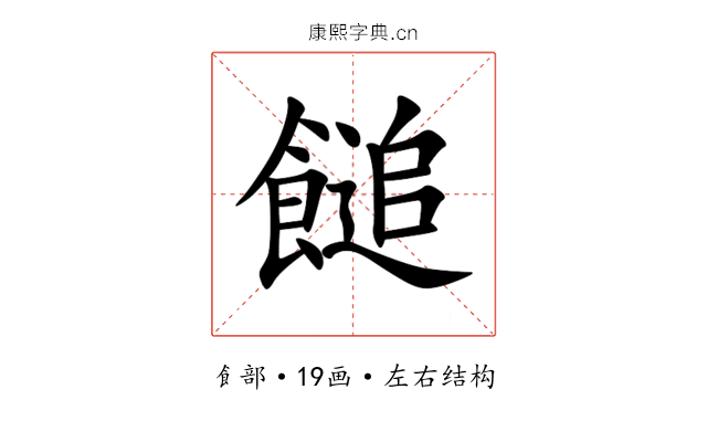 䭔 䭔