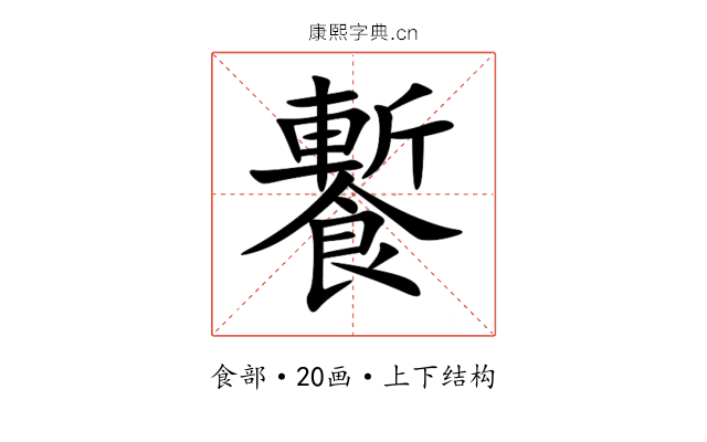 䭕 䭕