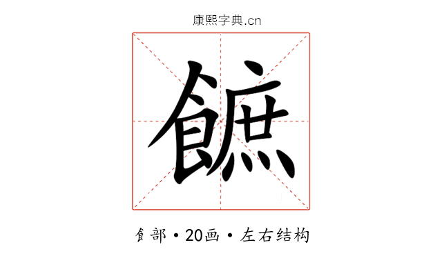 䭖 䭖