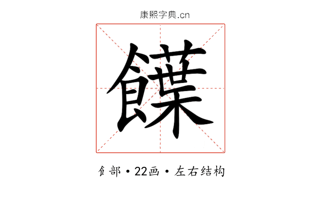 䭟 䭟