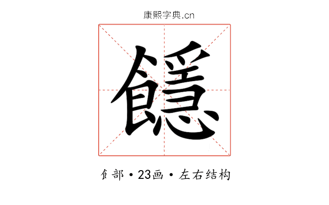 䭡 䭡