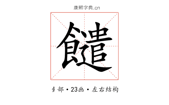 䭤 䭤