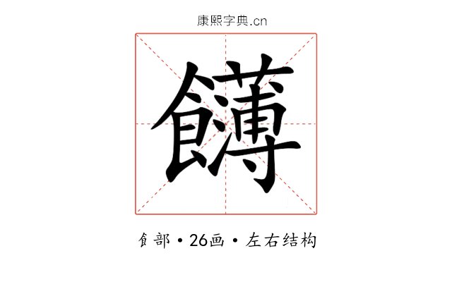 䭦 䭦