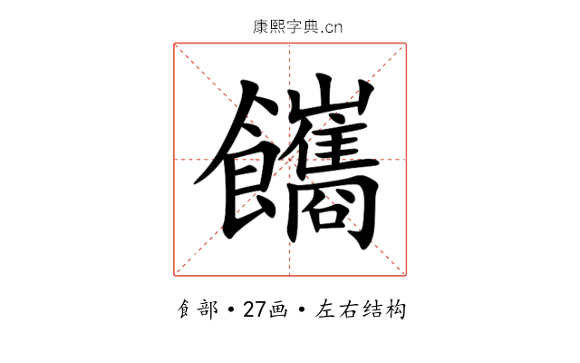 䭨 䭨