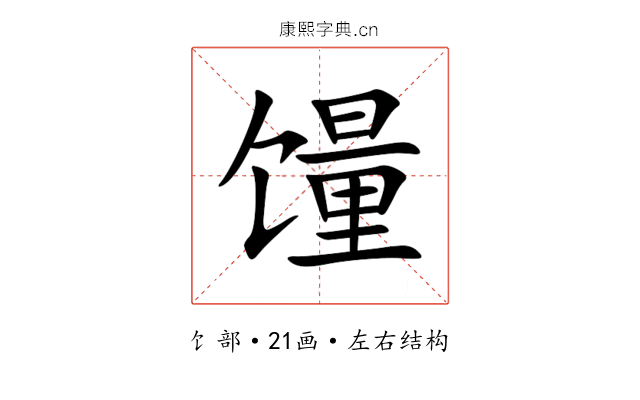 䭪 䭪