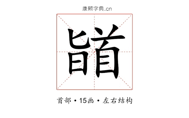䭫 䭫