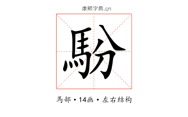 䭻 䭻