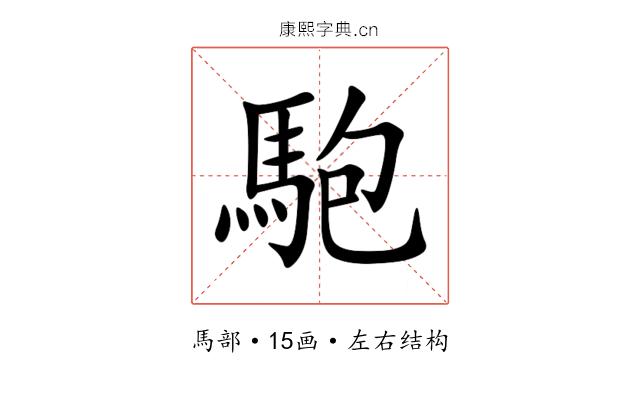 䮀