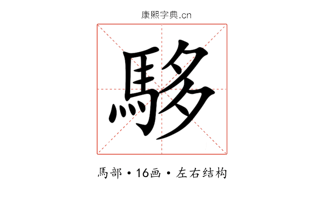 䮈 䮈