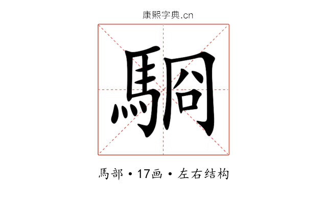 䮐 䮐