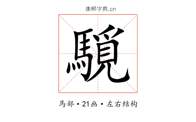 䮭 䮭