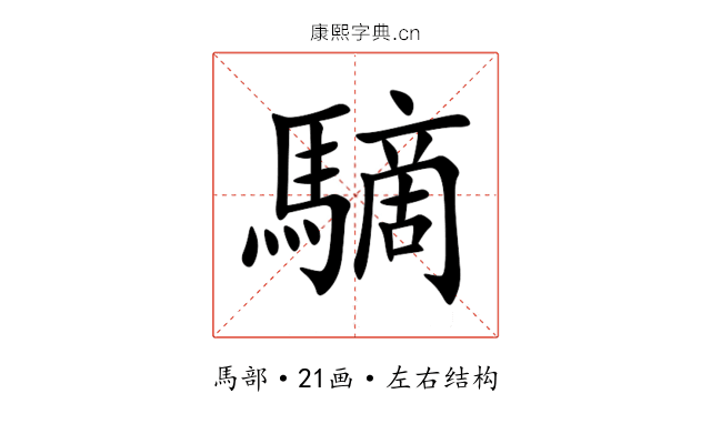 䮰 䮰