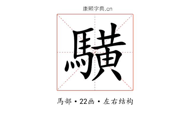 䮲 䮲