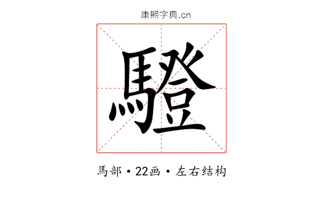 䮴 䮴