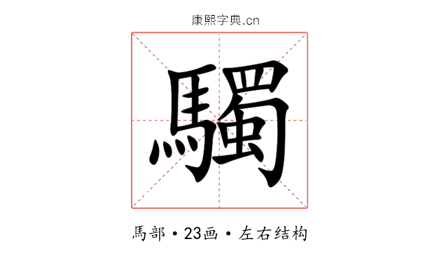 䮷 䮷
