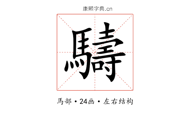 䮻 䮻
