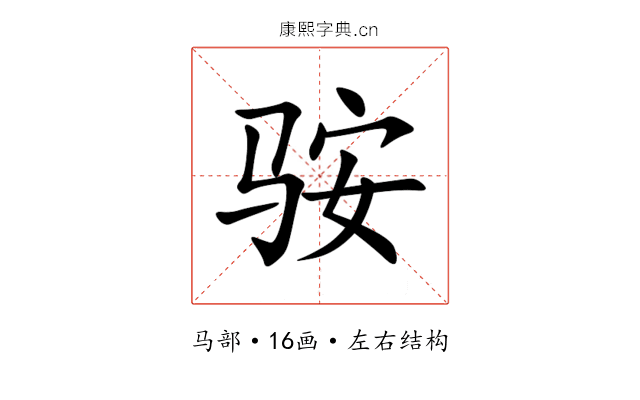 䯃 䯃