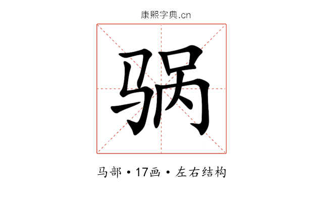 䯄