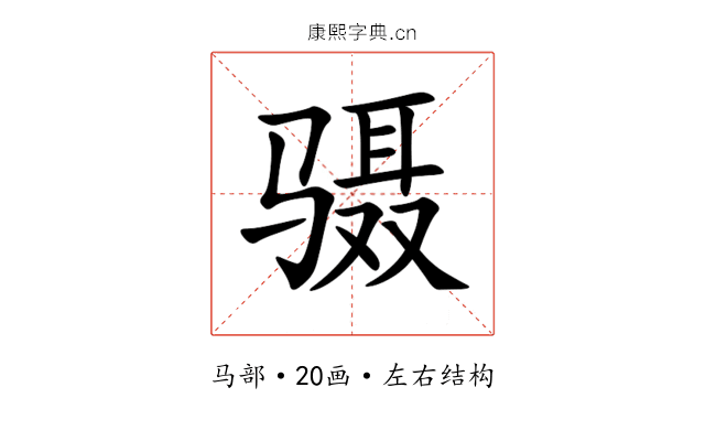 䯅 䯅